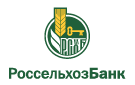 Банк Россельхозбанк в Вязьме Брянской